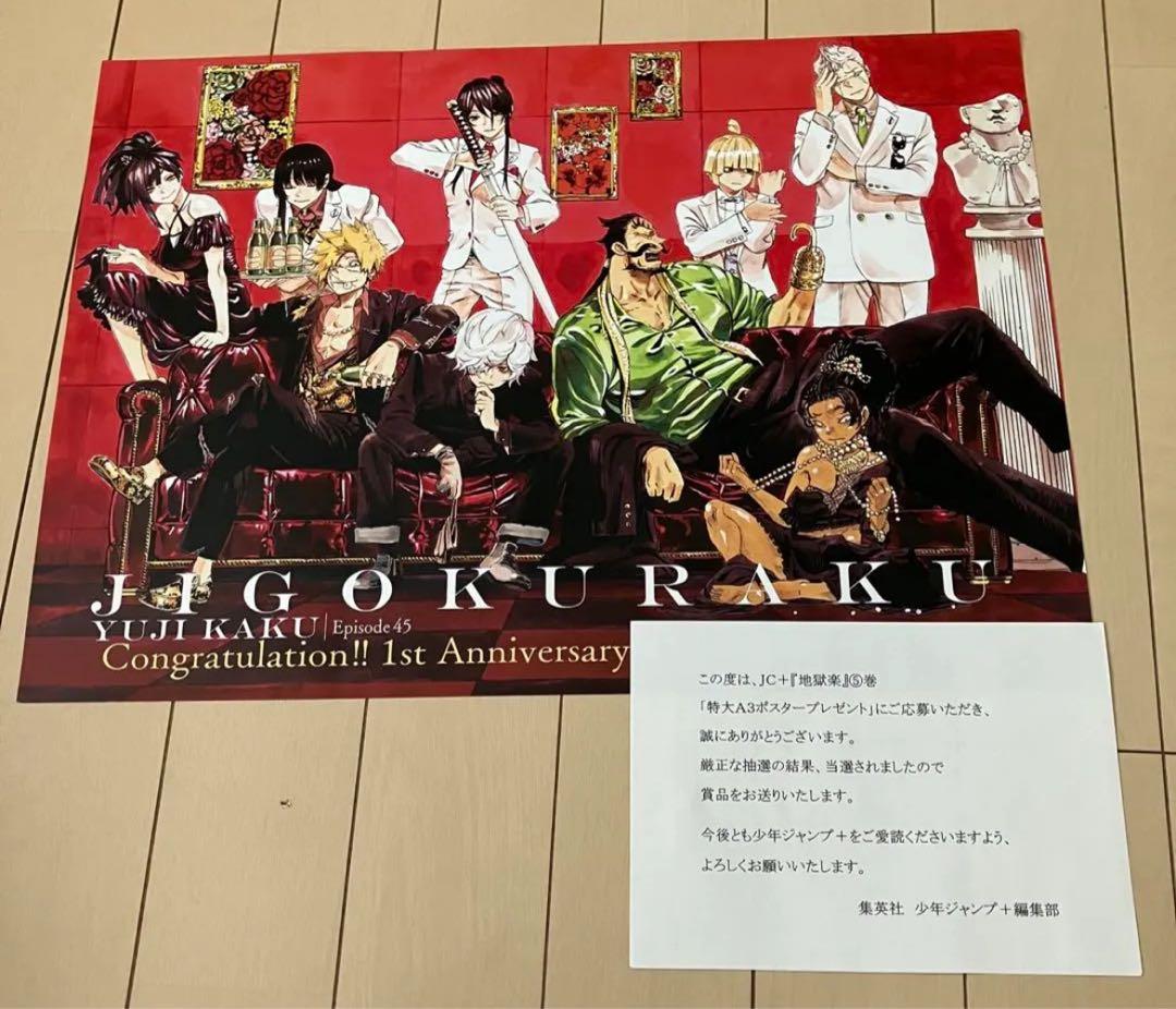 地獄楽 5巻懸賞 当選品 特大 A3ポスター - メルカリ