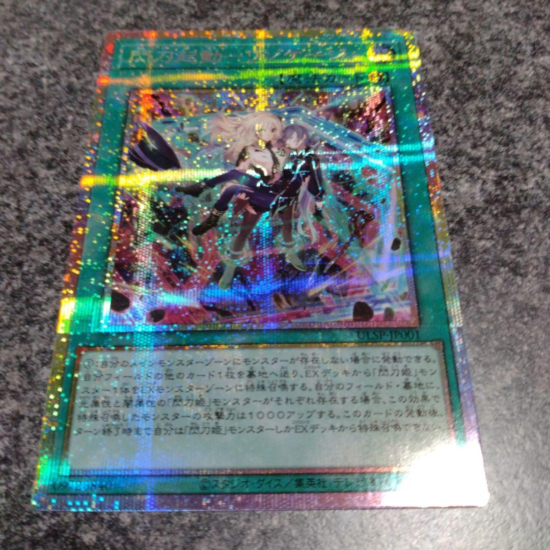 閃刀起動リンケージ　プリズマティックシークレットレア　3枚セット