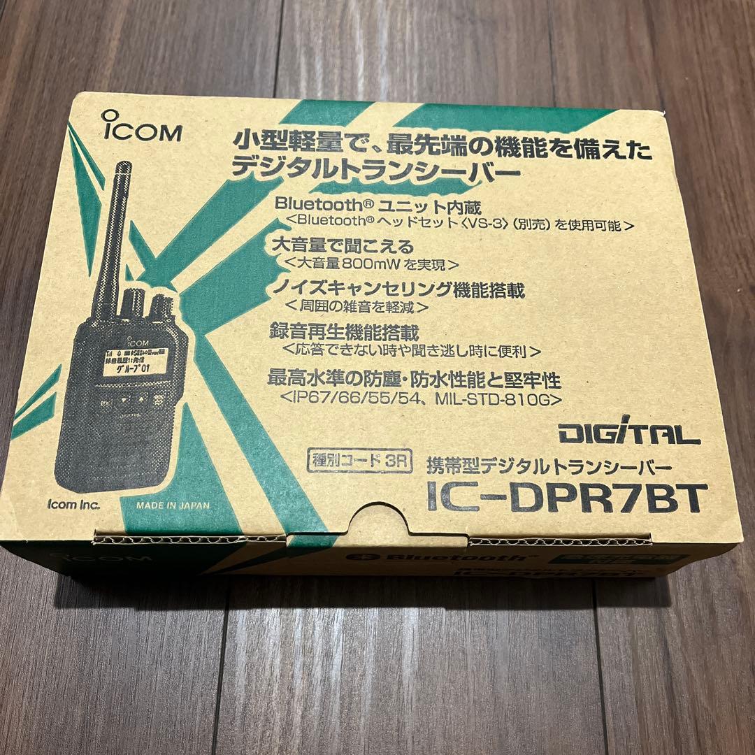 IC-DPR7BT デジタルトランシーバー 付属品セット アイコム 業務用簡易