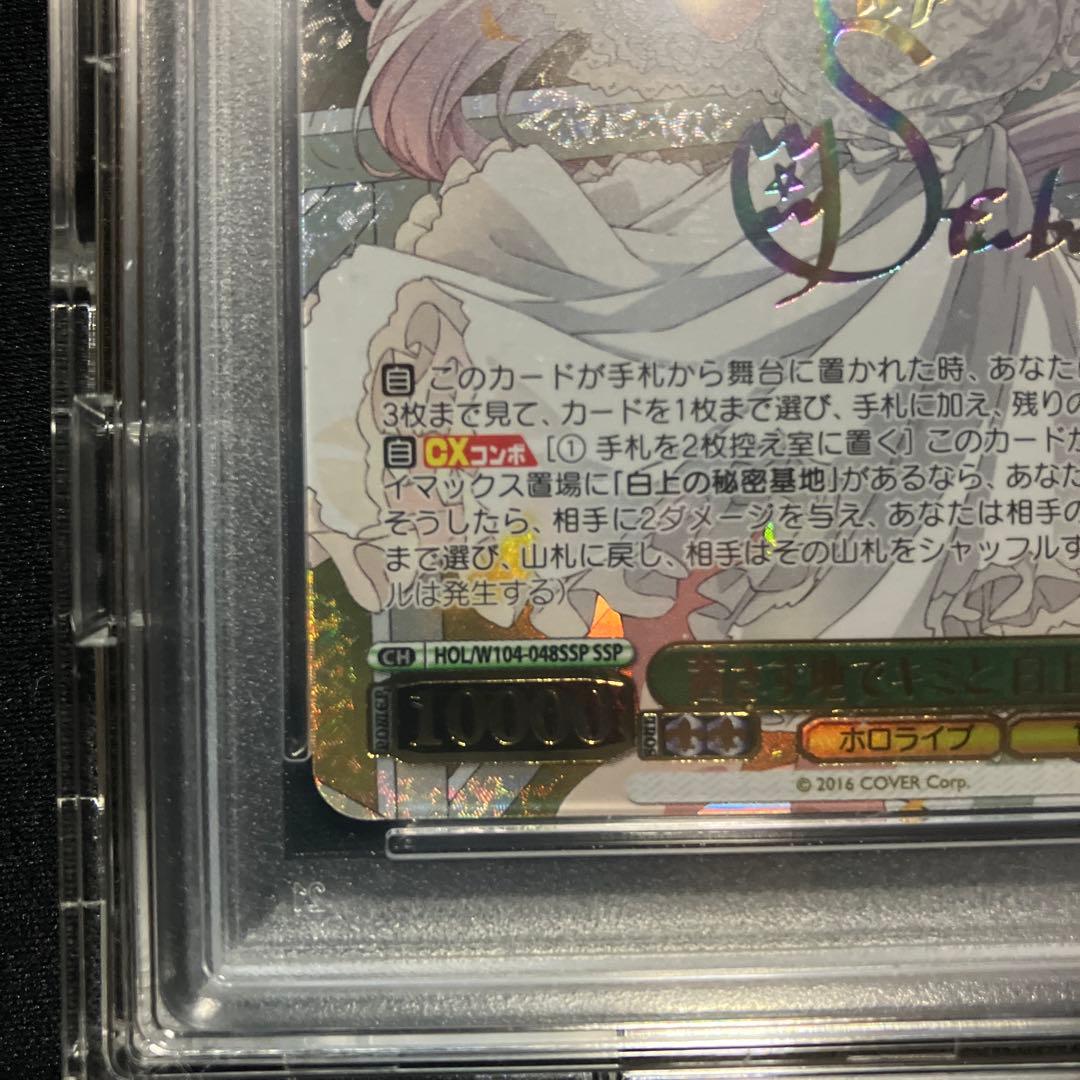 ヴァイス ホロライブ 茜さす地でキミと 白上フブキ SSP PSA10 - メルカリ