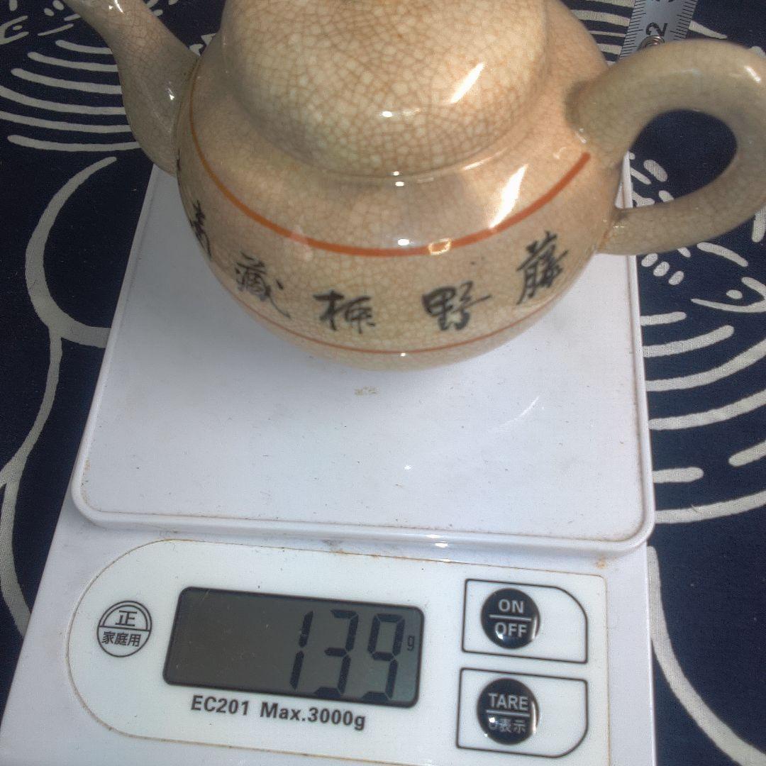 骨董２ 清水焼？ 陶器製茶器 クリーム色 小振り