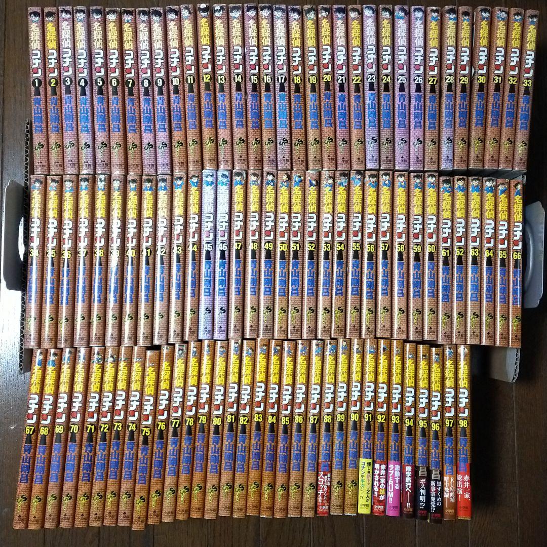 名探偵コナン 1~98巻セット