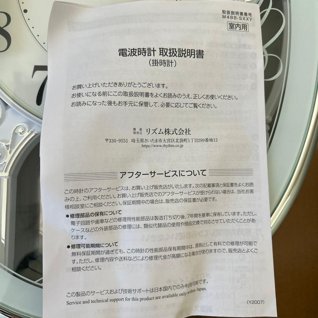 リズム時計 掛け時計 【スモールワールド】