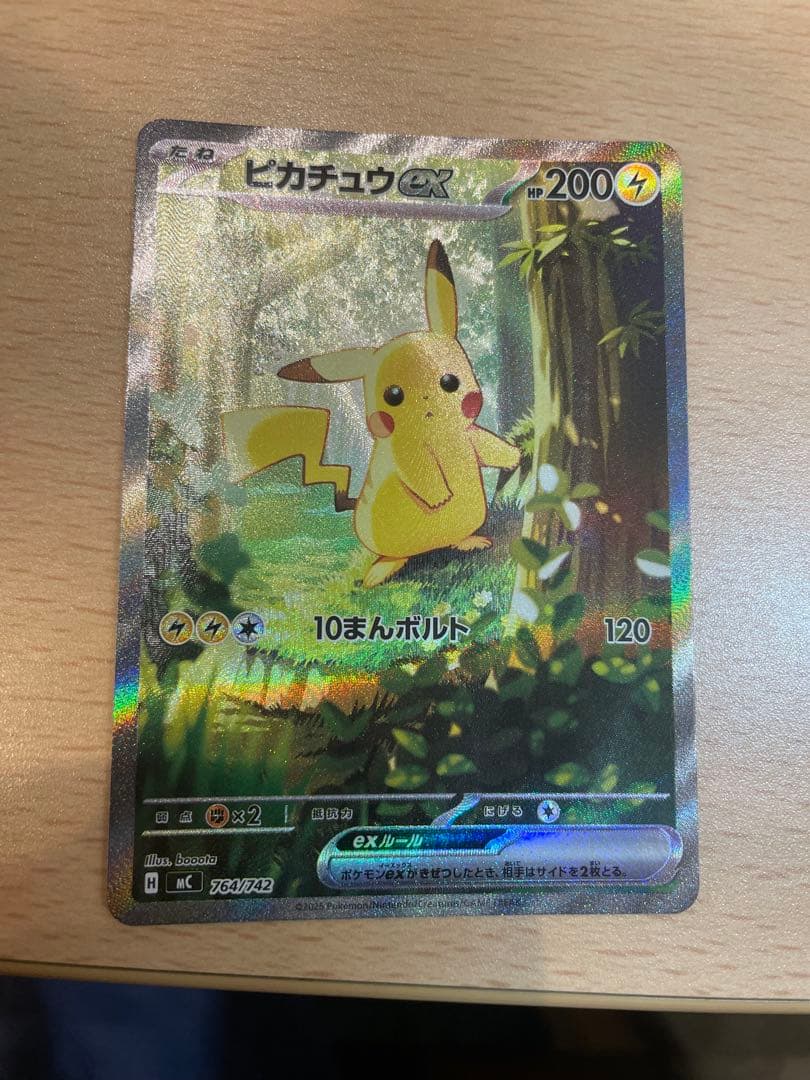 ポケモンカード ピカチュウex SAR スタートデッキ100 No.25 - メルカリ