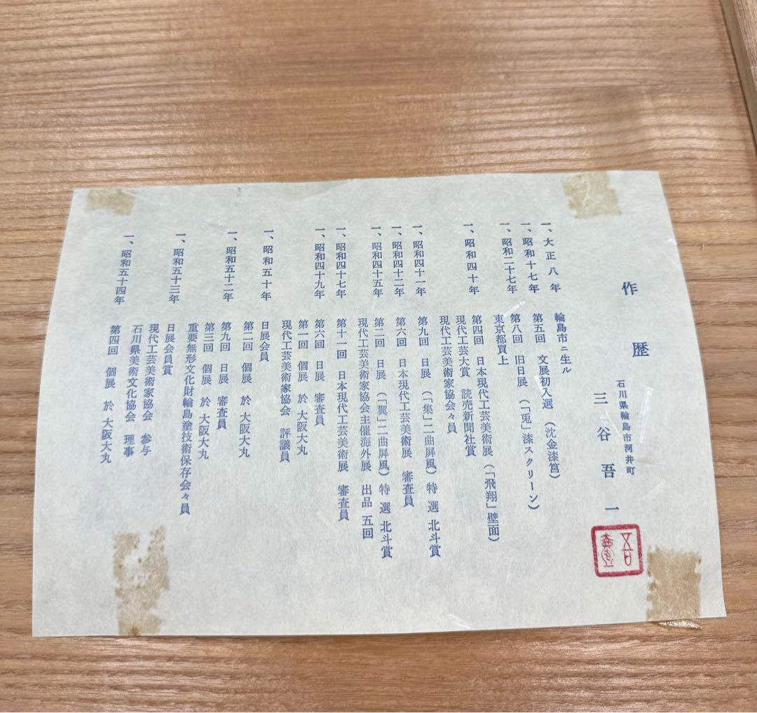 089輪島塗三谷吾一作千羽鶴沈金卓上膳5枚セット未使用品共箱共布