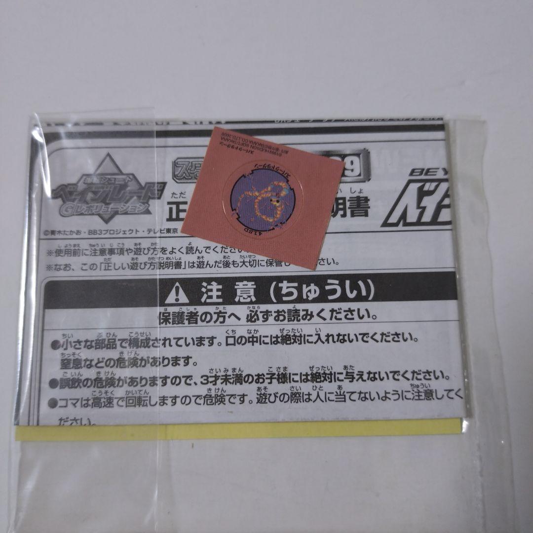 ベイブレードドラグーンG Ａ−89 未使用品