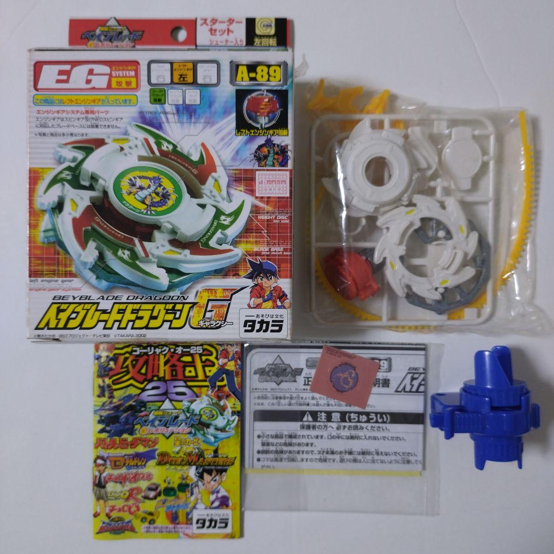 ベイブレードドラグーンG Ａ−89 未使用品