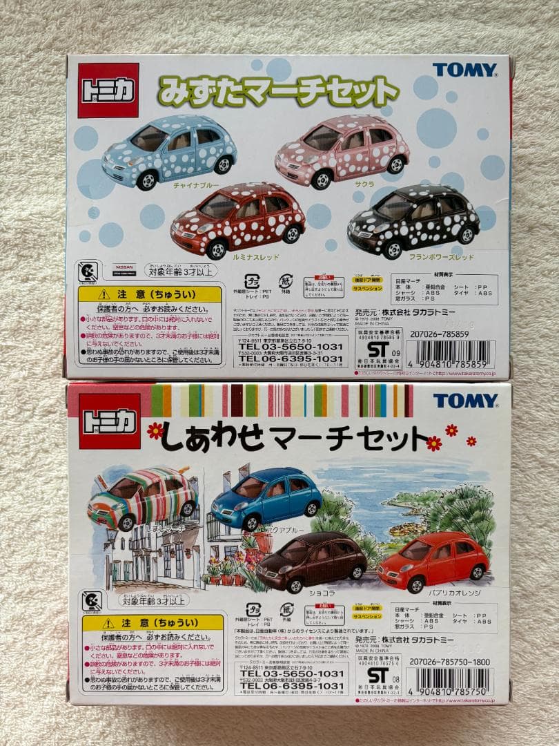 トミカ みずたマーチセット & しあわせマーチセット 新品未開封