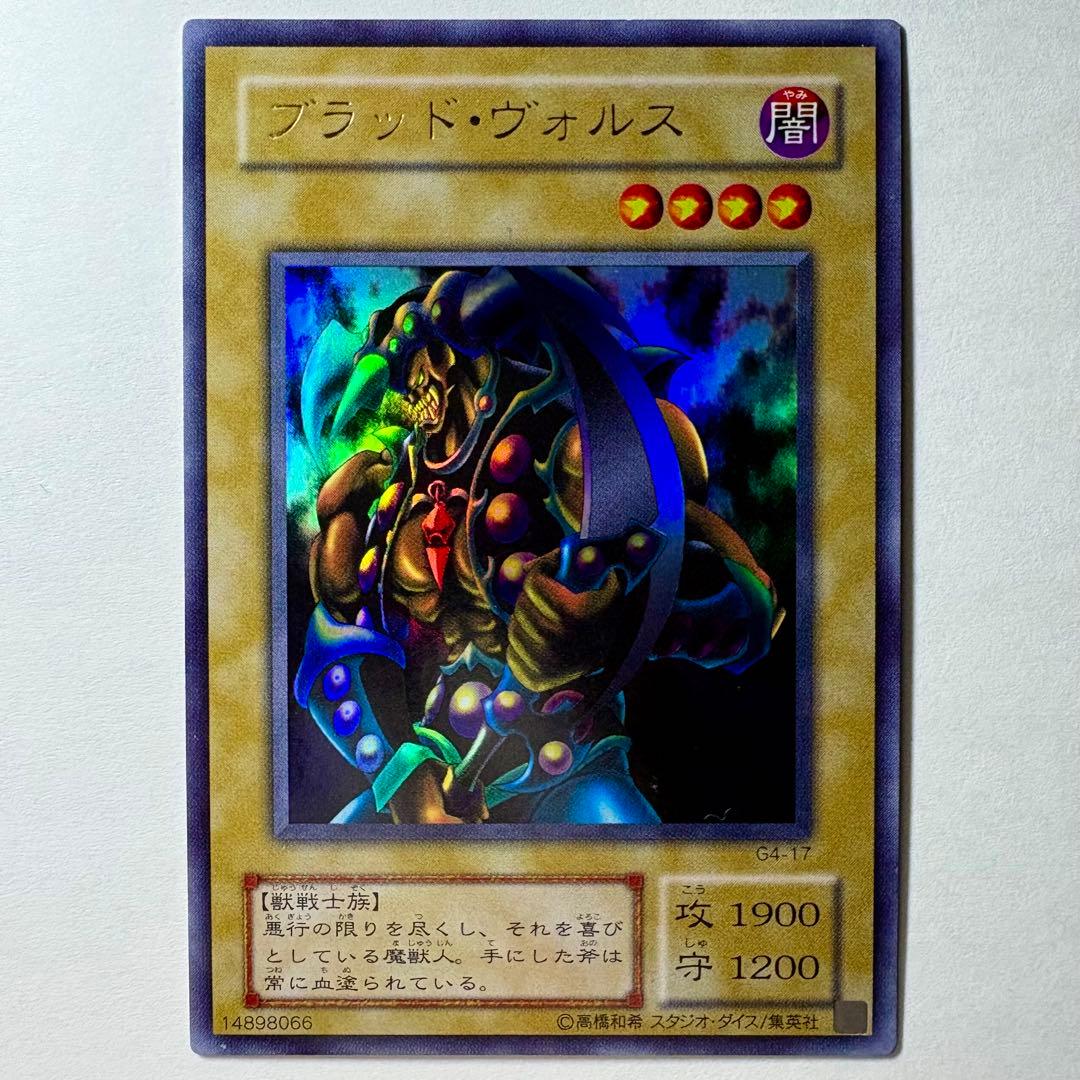 良品】遊戯王 2期 ブラッドヴォルス G4-17 ウルトラレア - メルカリ