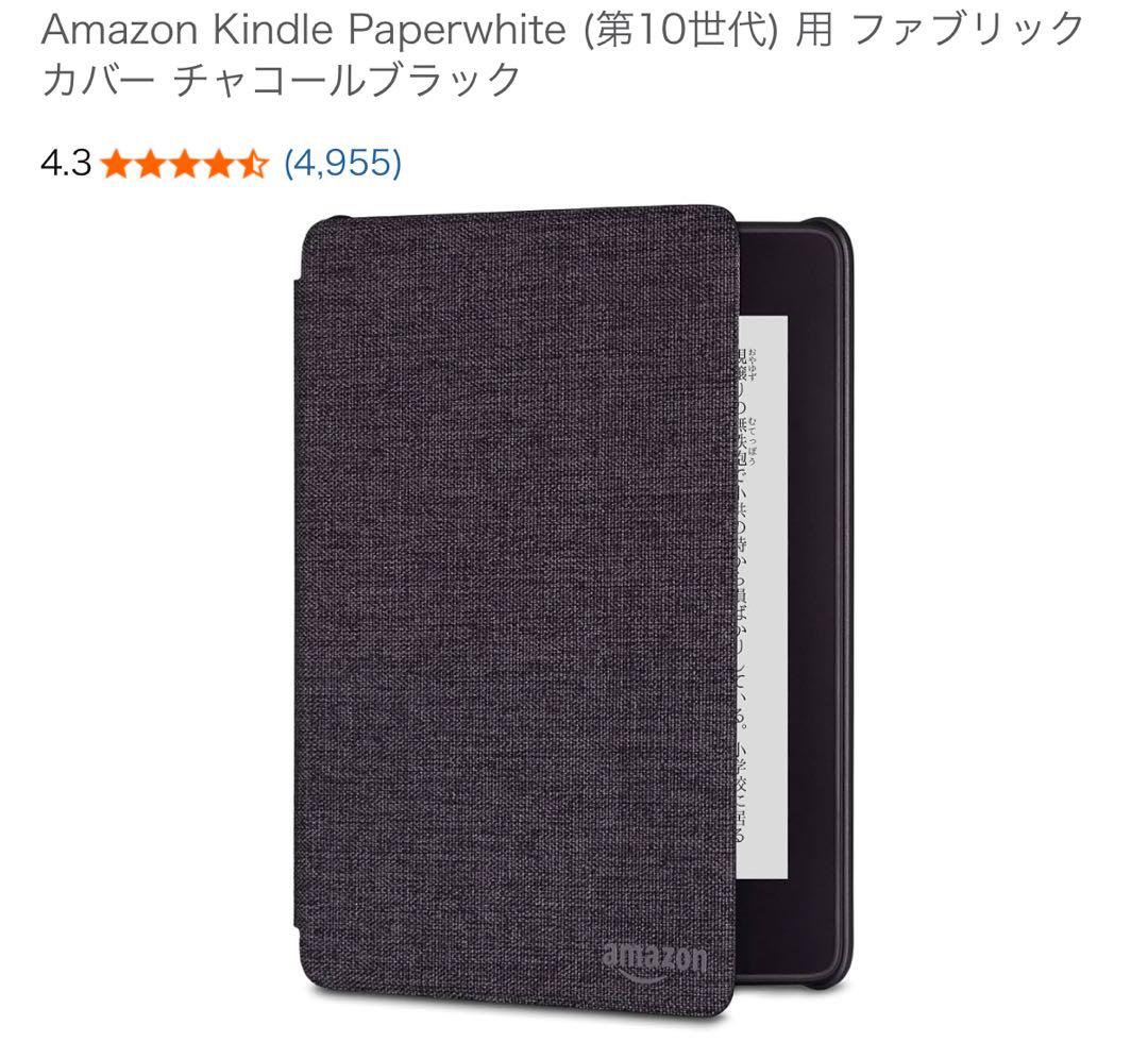 kindle paperwhite 10世代 8GB + 純正ケース 電子書籍 Kindle キンドル