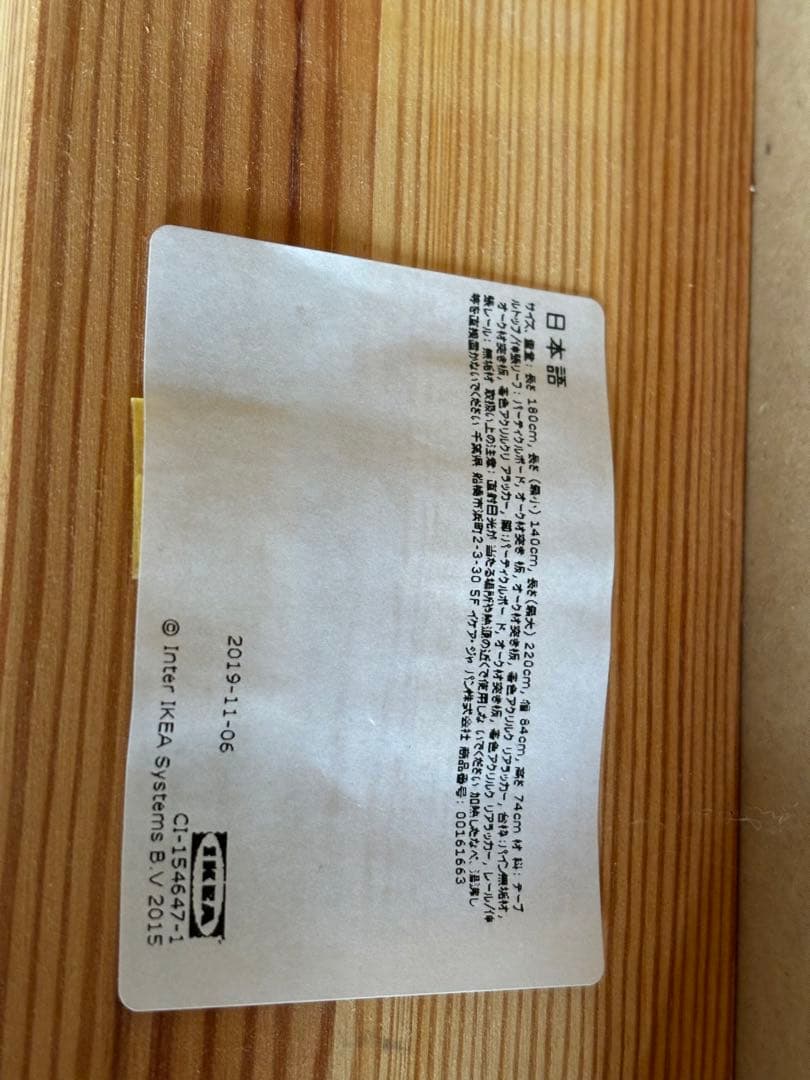 【IKEA】伸長式ダイニングテーブル 木目調