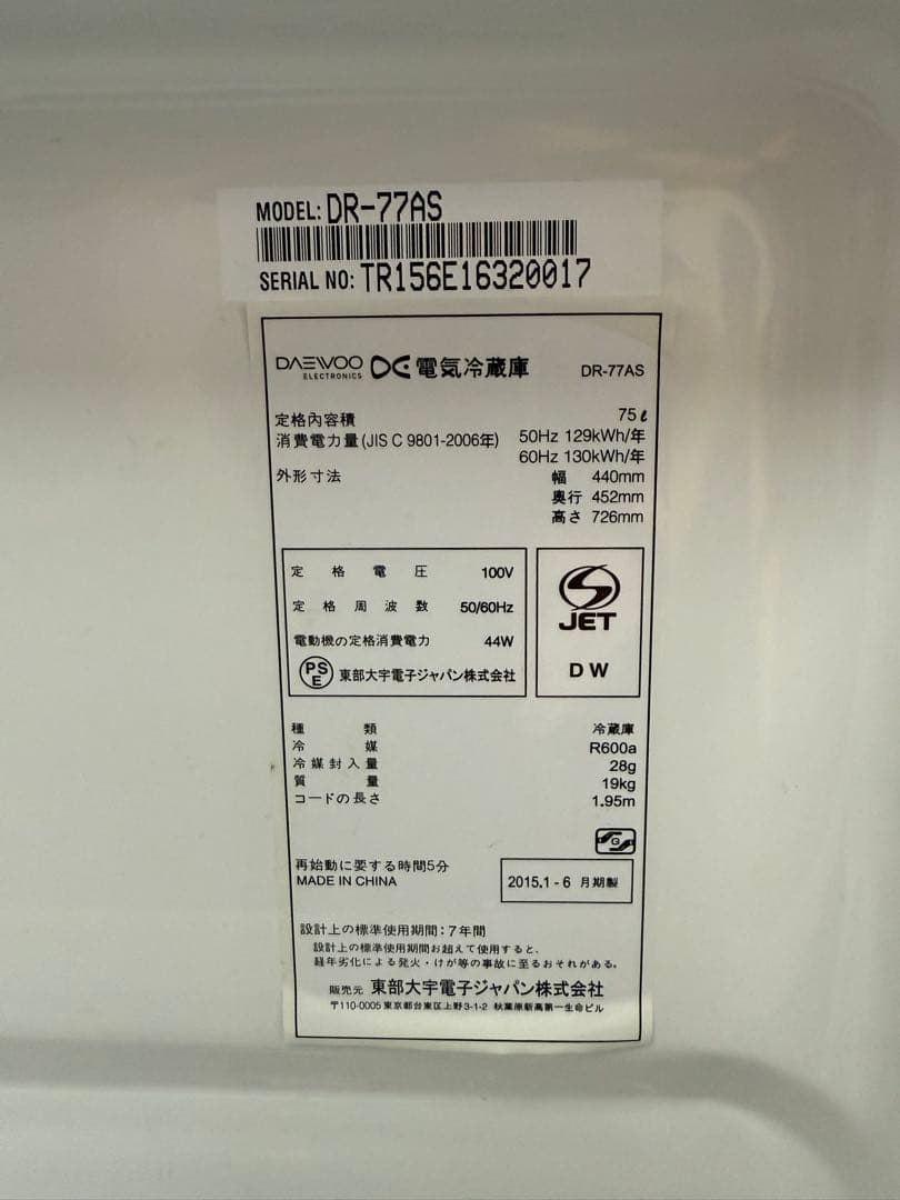 u*6様 【動作品・送料無料】自炊の1人暮しに最適75L冷蔵庫　DR-77AS