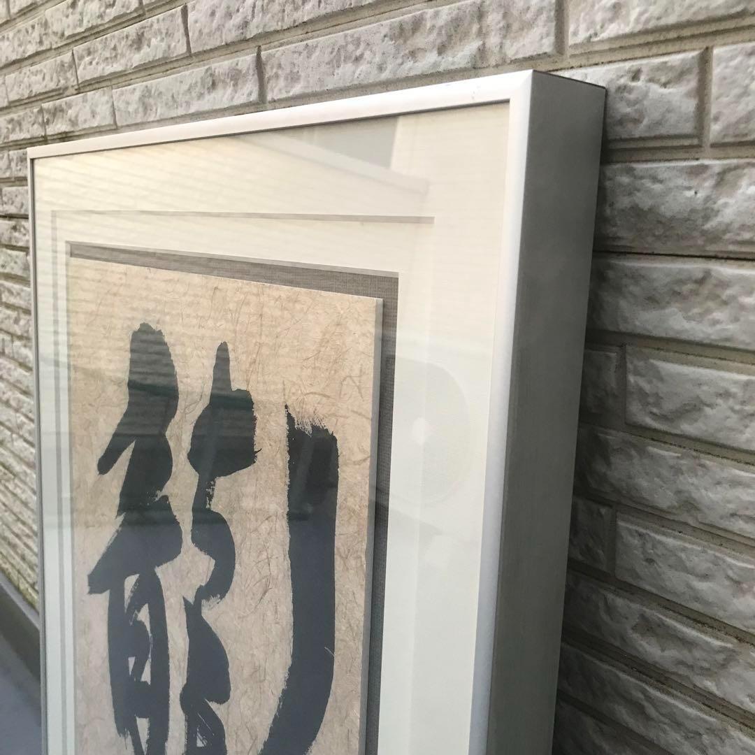 【匿名配送】★大きめ額★龍王★書額入り★額縁★アルミフレーム