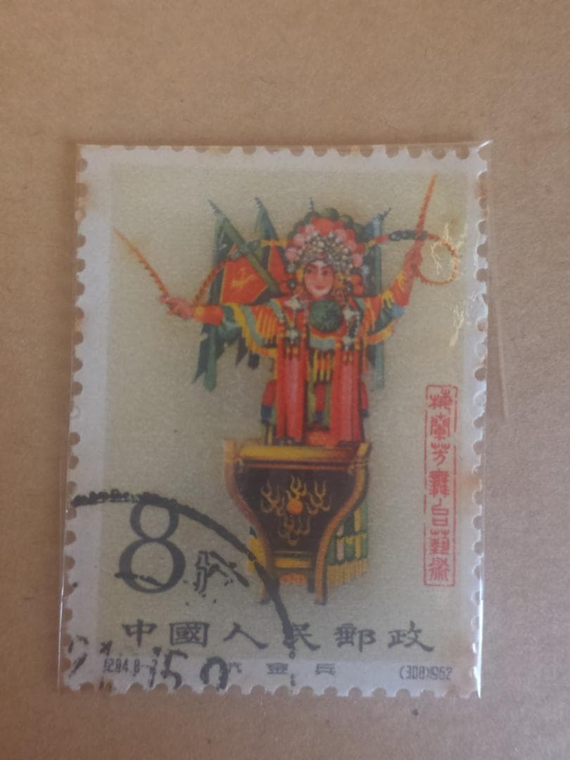 A*C様 【中国切手】梅蘭芳舞台芸術 8種中6種！