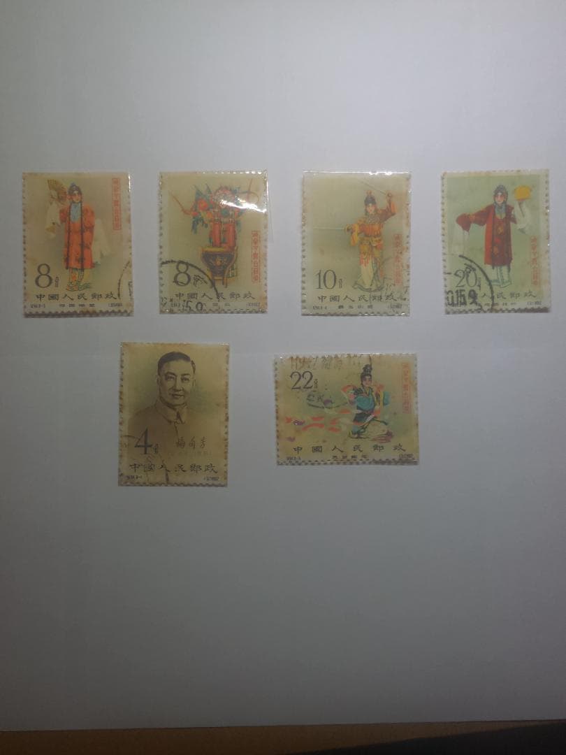 A*C様 【中国切手】梅蘭芳舞台芸術 8種中6種！
