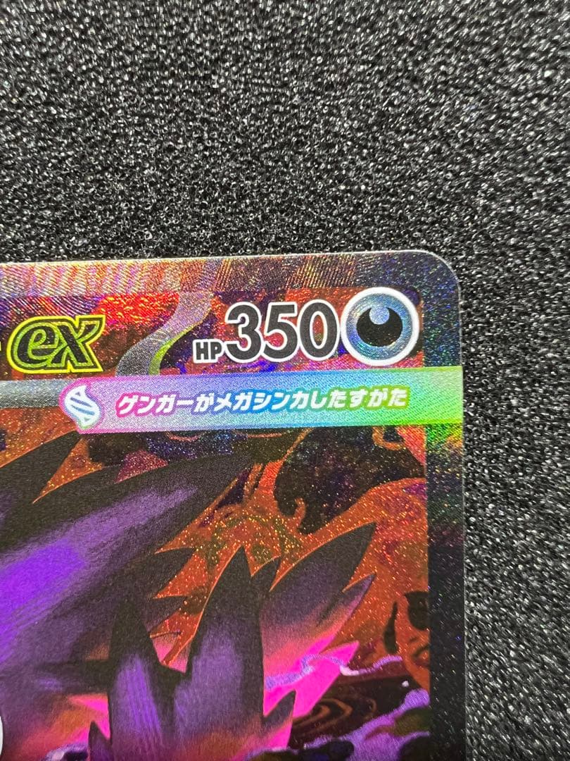 P*O様 センタリング○ メガゲンガーex SAR M2a 240/193 ①