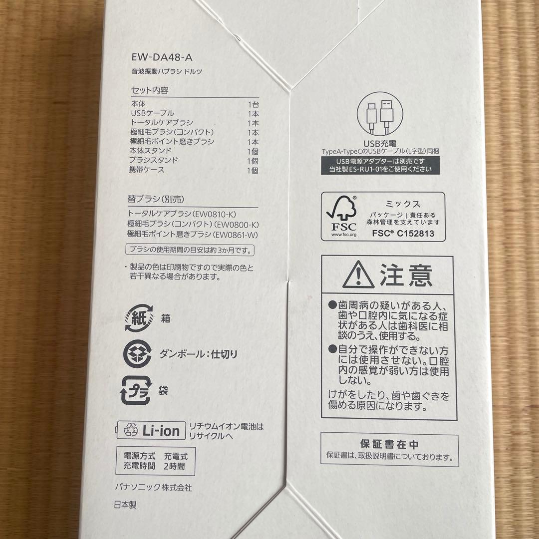 音波振動ハブラシ ドルツ EW-DA48-A
