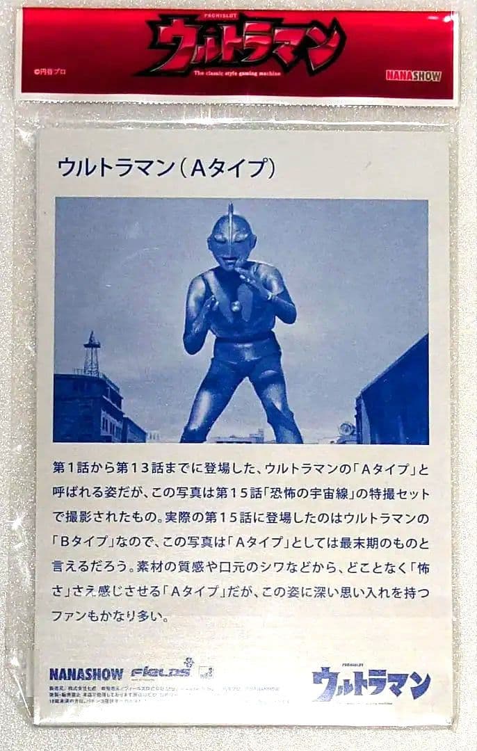 ウルトラマン トレーディングカード 8セット 32枚