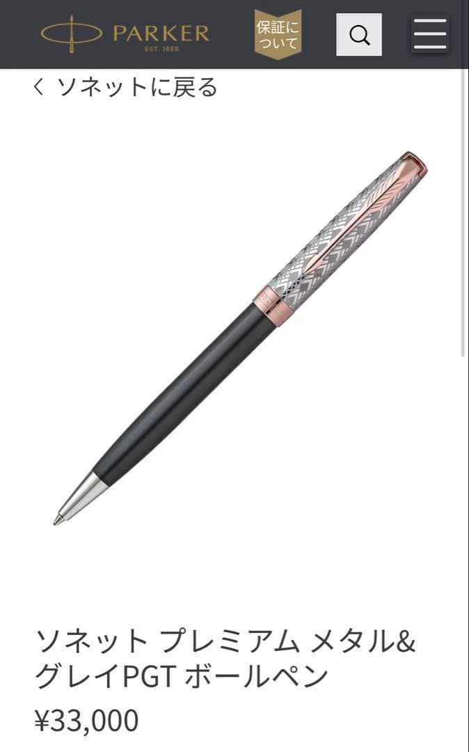 Parker パーカー　ボールペン　ソネットプレミアム　　替え芯付