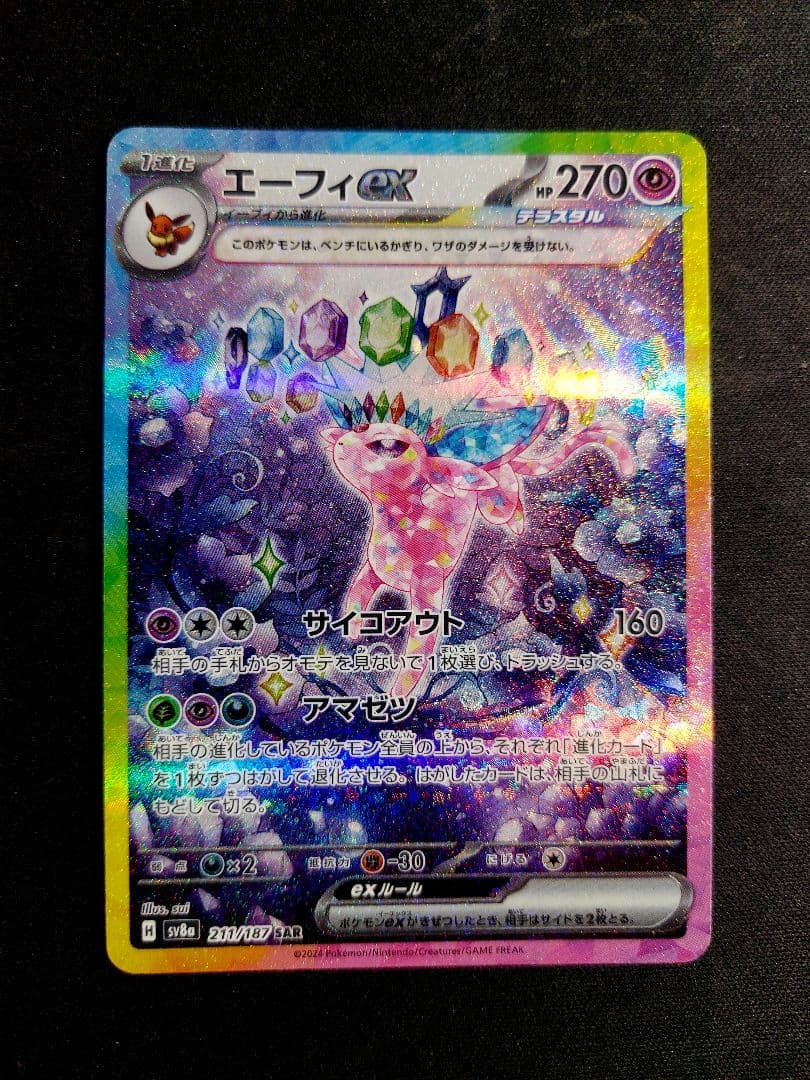 ポケモンカード　テラスタルフェスex ブイズ　sar コンプ