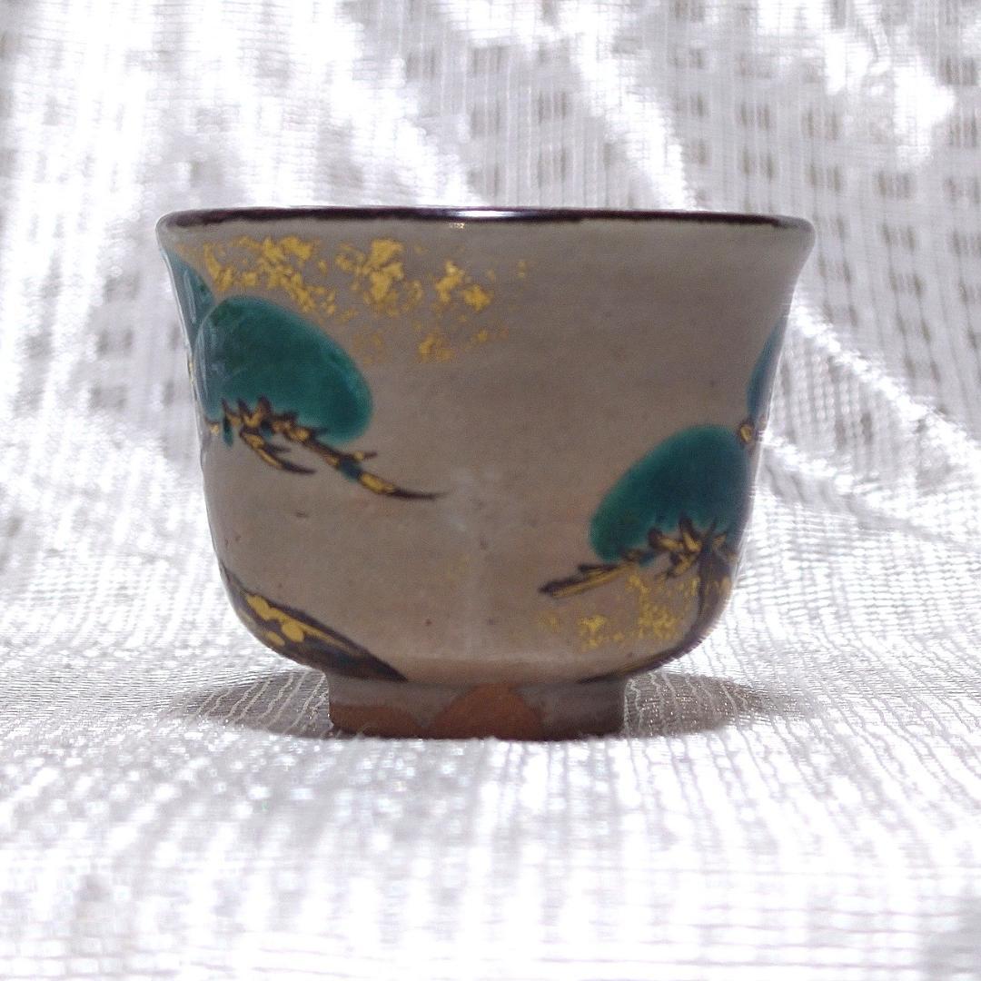 089 十七代永楽善五郎　ぐい呑　京焼（共箱あり・美品）