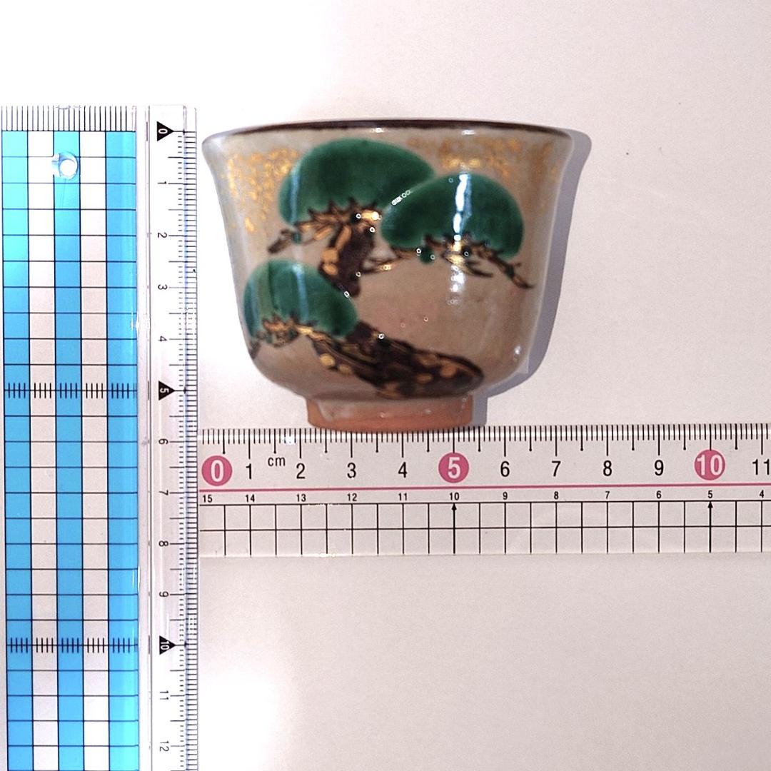 089 十七代永楽善五郎　ぐい呑　京焼（共箱あり・美品）