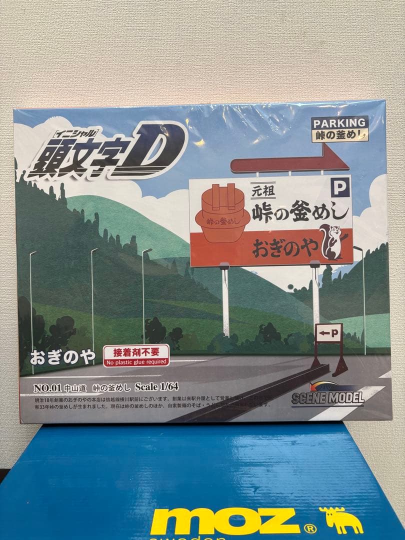 即日発送。頭文字D 峠の釜飯おぎのや1/64 ジオラマ