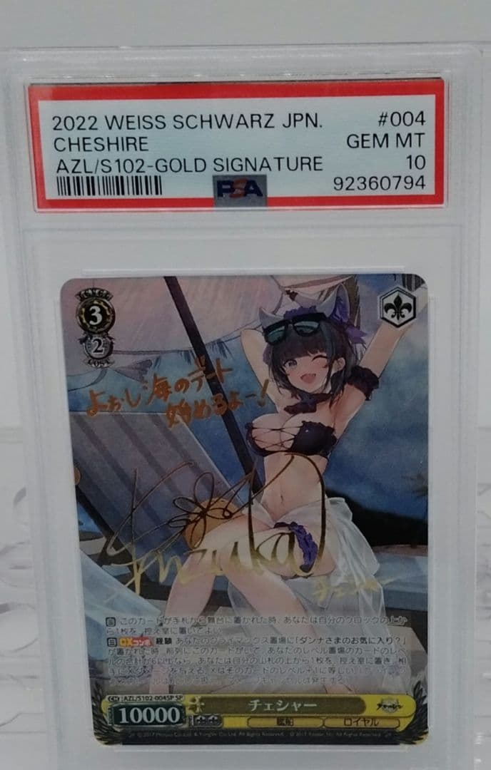 PSA10 ヴァイスシュヴァルツ アズールレーン チェシャー sp サイン
