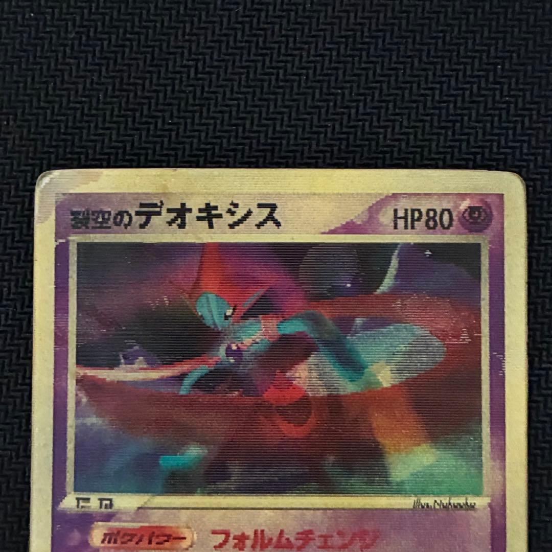 ポケモンカード　デオキシス　3D レンチキュラー　プロモ