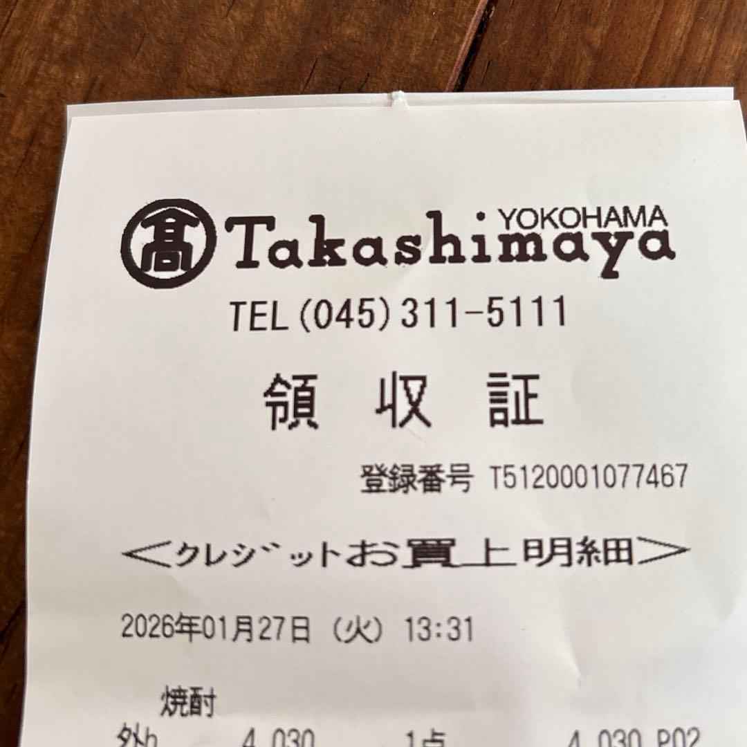 高島屋1月当選分 森伊蔵 焼酎 1800ml専用箱入り - メルカリ