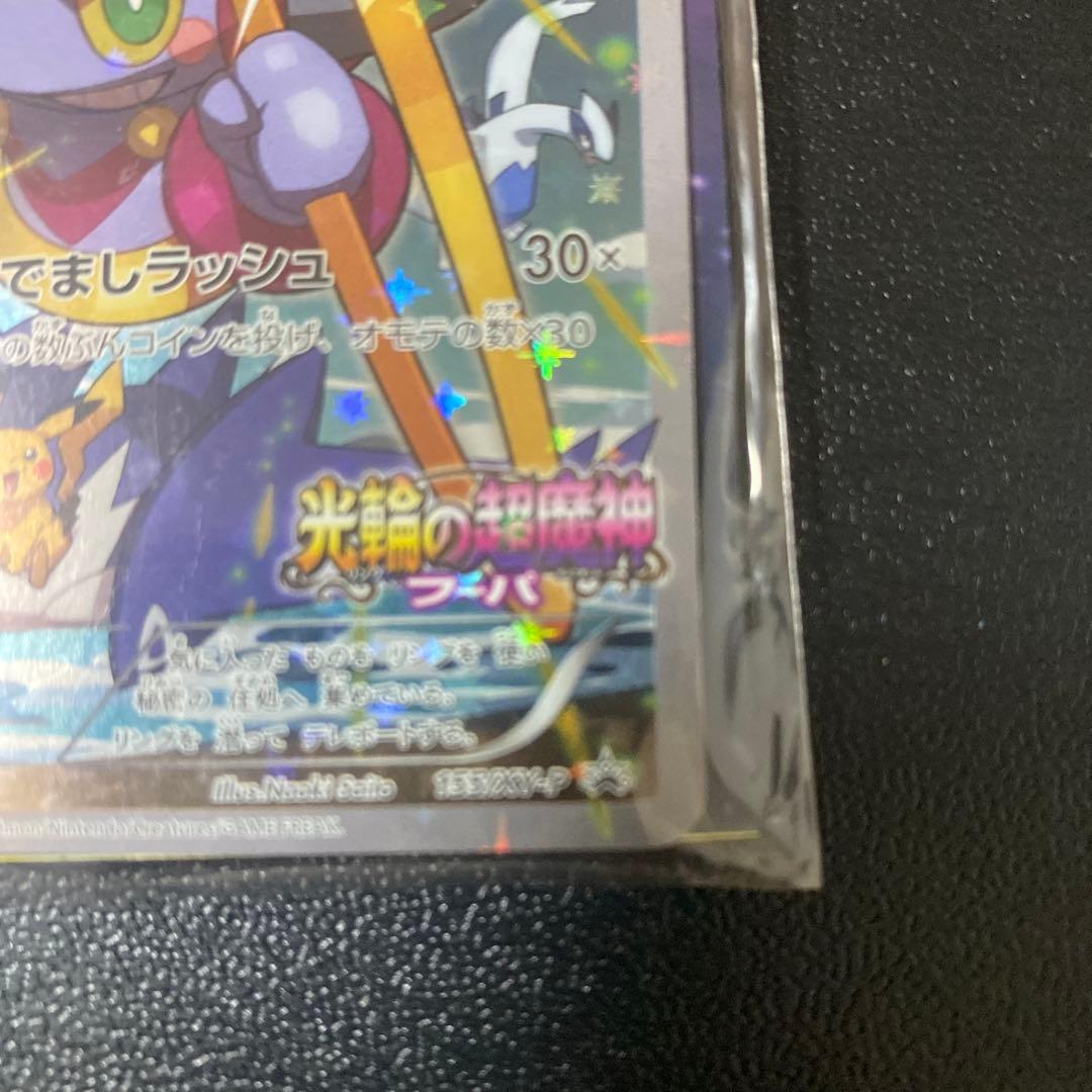 【新品未開封】フーパ　プロモ　未開封