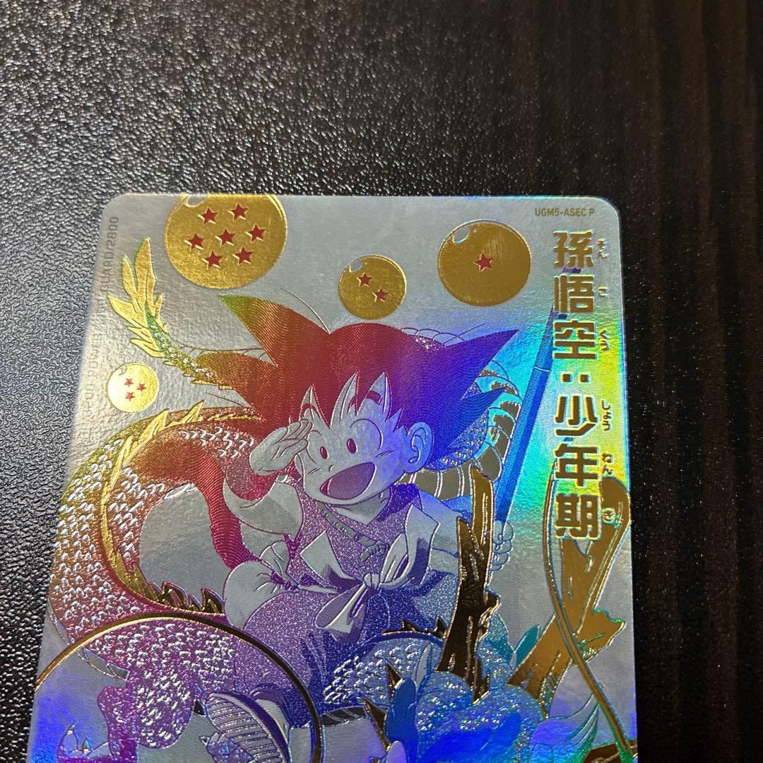 スーパードラゴンボールヒーローズ　孫悟空少年期　UGM5-ASEC P パラレル