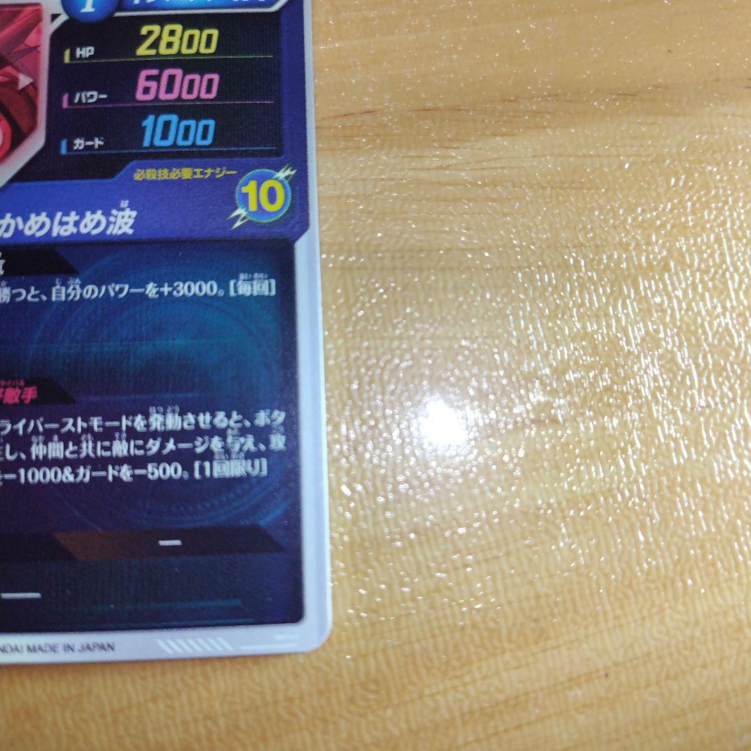 ドラゴンボールダイバーズ SDV1-002 孫悟空 パラレル GDR