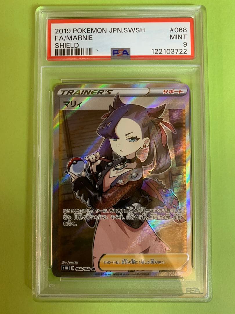 マリィ SR S1H 拡張パック シールド 068/060 BGS9.5】マリィ シールド