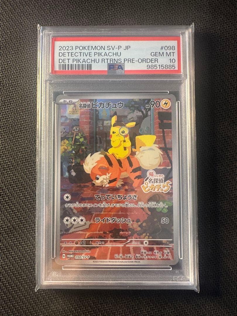 名探偵ピカチュウプロモpsa10