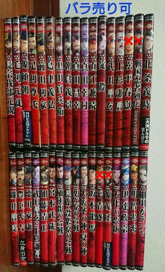 ポプラ社 コミック版 日本の歴史 戦国人物伝 30冊 コミック版 日本の