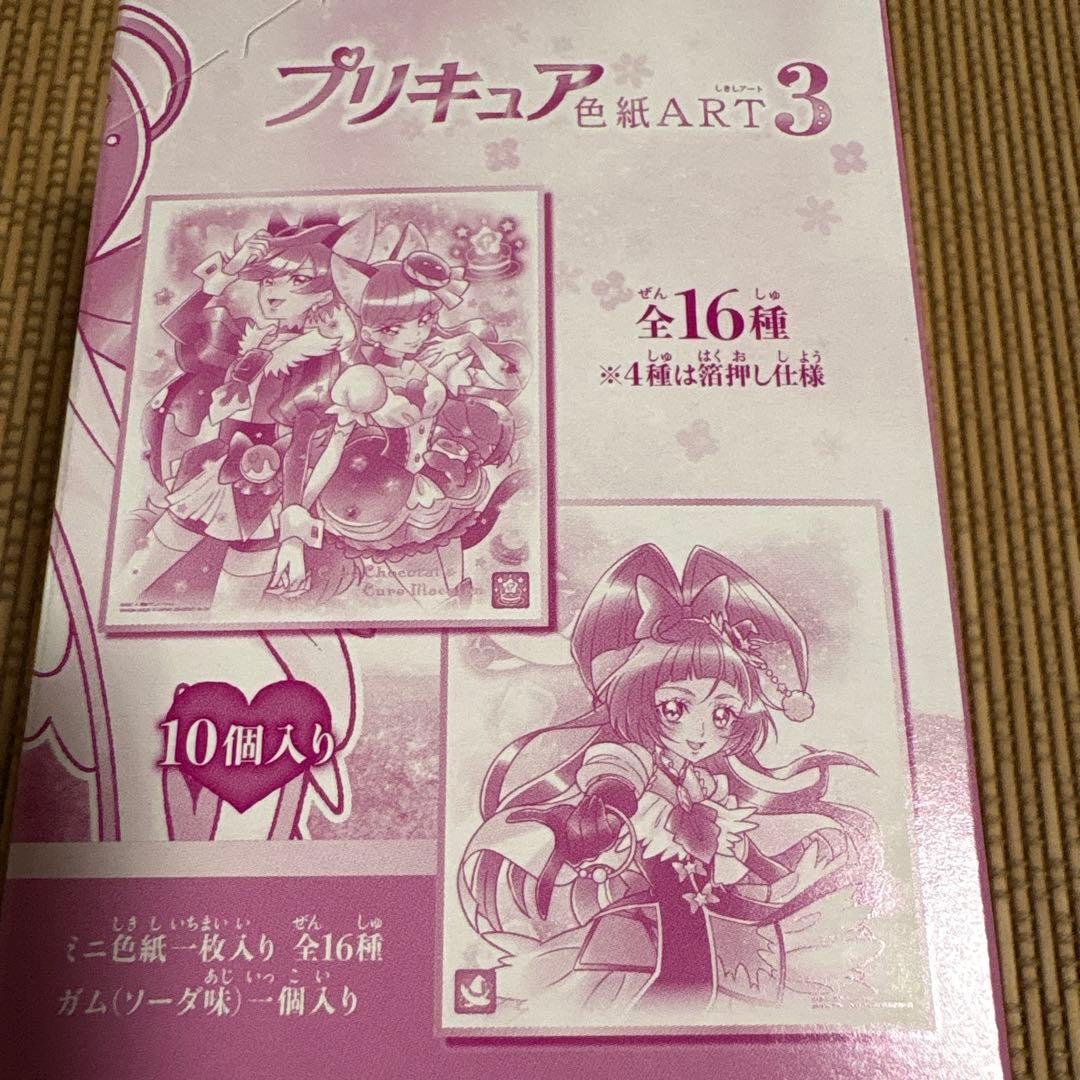 プリキュア　色紙ART 1箱　未開封　希少　レア　ウエハース　カード　マジカル