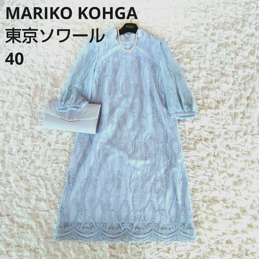 極美品 マリココウガ 東京ソワール 40 ロングドレス 近年モデル シアー素材