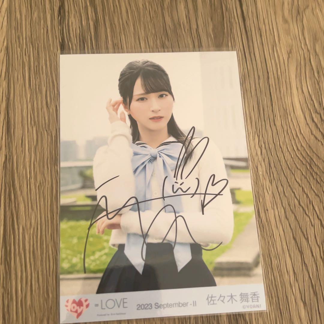 佐々木舞香 だからとて 直筆