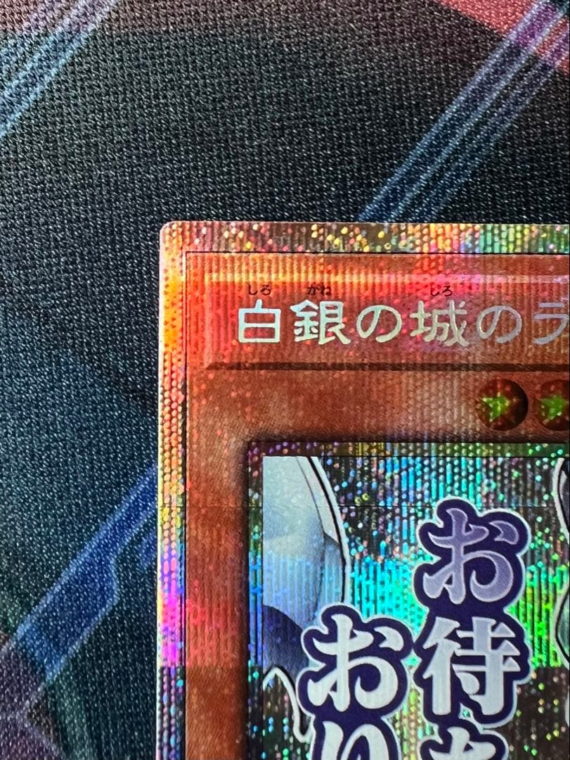 白銀の城のラビュリンス スタンプエディション プリシク - メルカリ