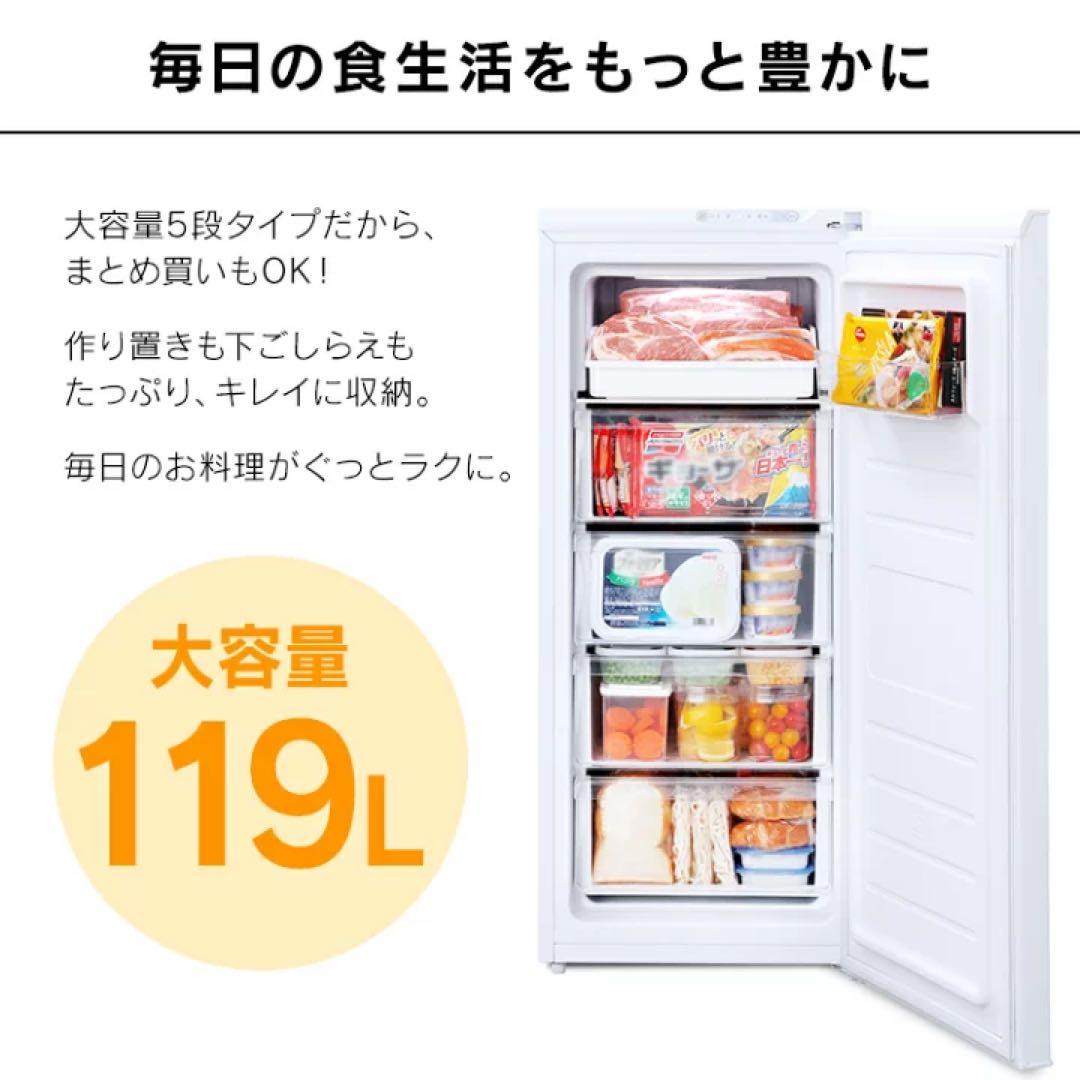 冷凍庫119L