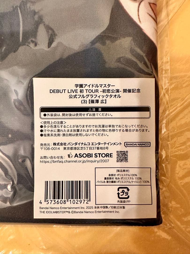 初恋公演 フルグラフィックタオル 篠澤広 学マス