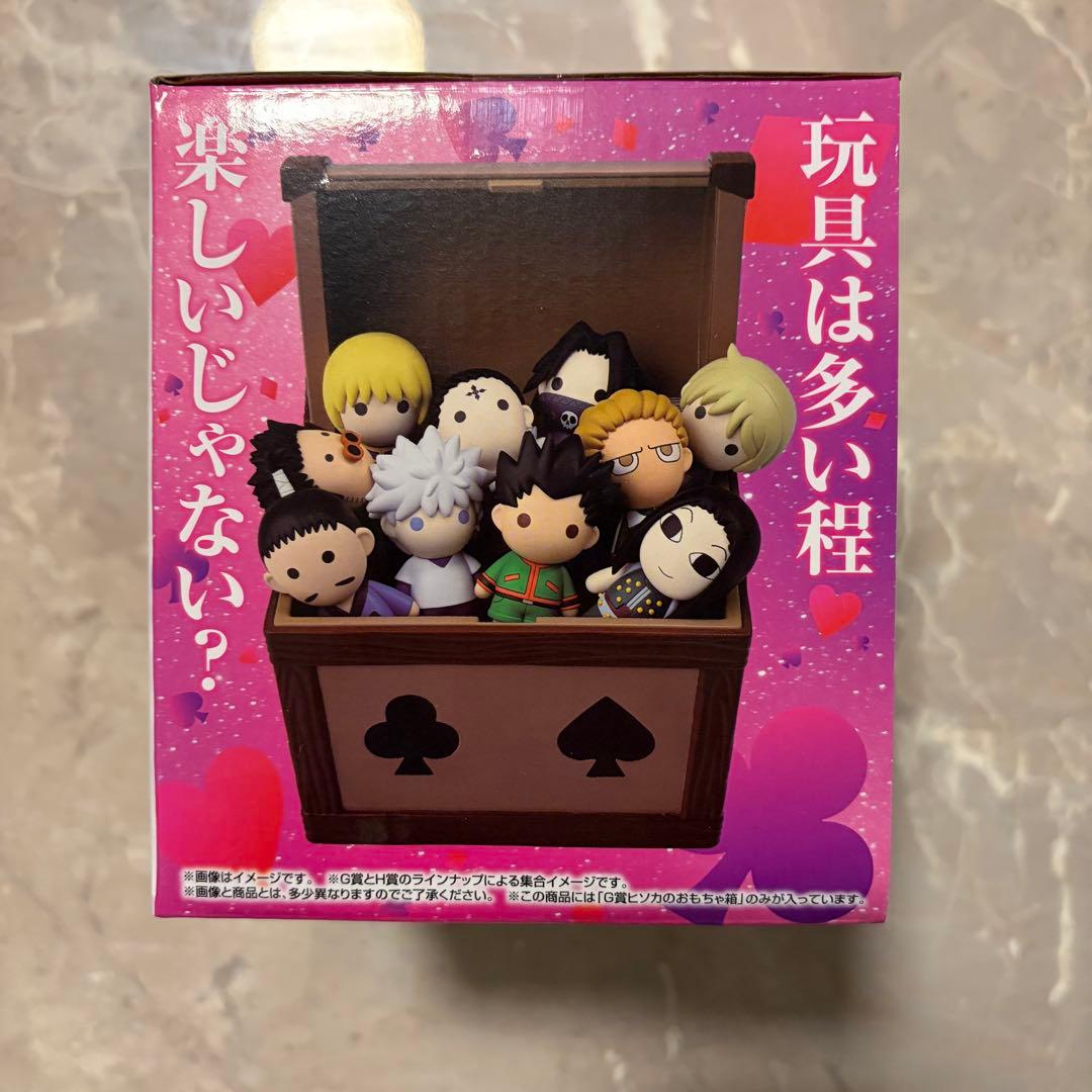 一番くじ ハンターハンター G賞ヒソカのおもちゃ箱 H賞全10種類 フルコンプ
