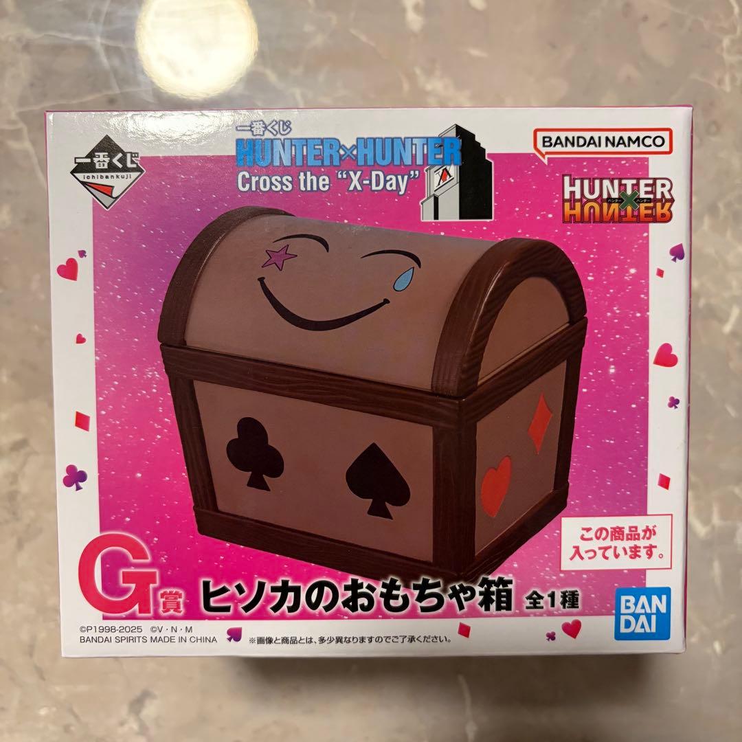 一番くじ ハンターハンター G賞ヒソカのおもちゃ箱 H賞全10種類 フルコンプ