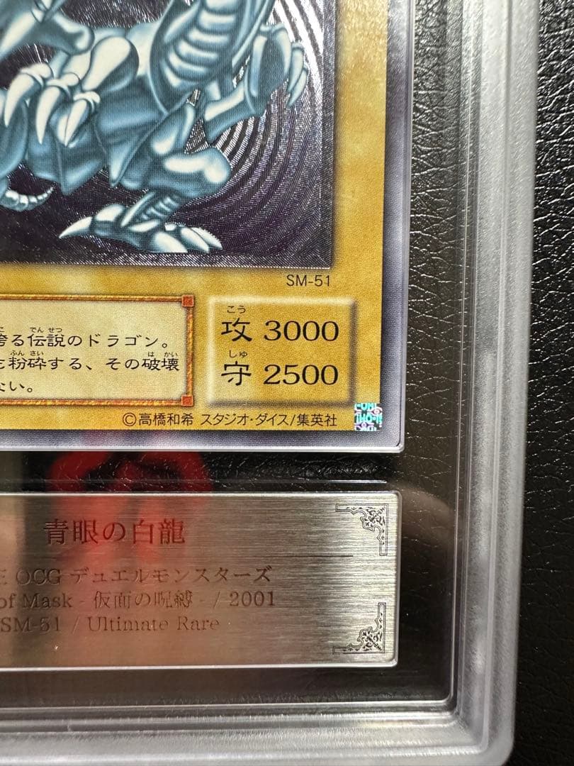 【ARS8】青眼の白龍 レリーフ