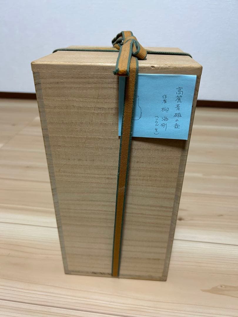 韓国人間文化財 柳海剛 (柳根瀅)作 高麗青磁 花瓶