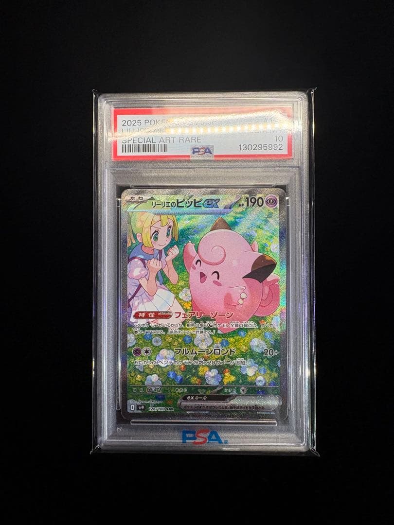 PSA10】 リーリエのピッピex SAR 126/100バトルパートナーズ - メルカリ