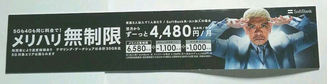 ダウンタウン　松本人志　softbank  ボードパネル(発泡スチロール製？)
