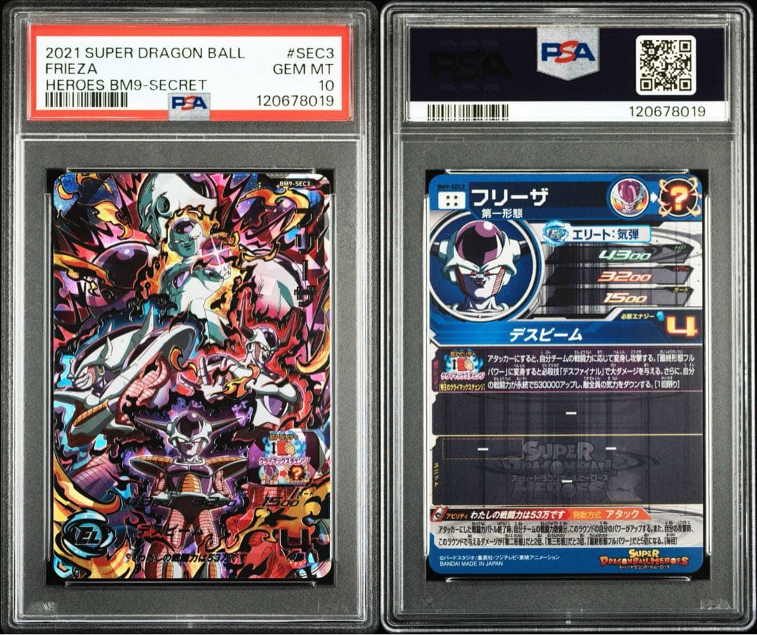 ドラゴンボールヒーローズ psa10連番