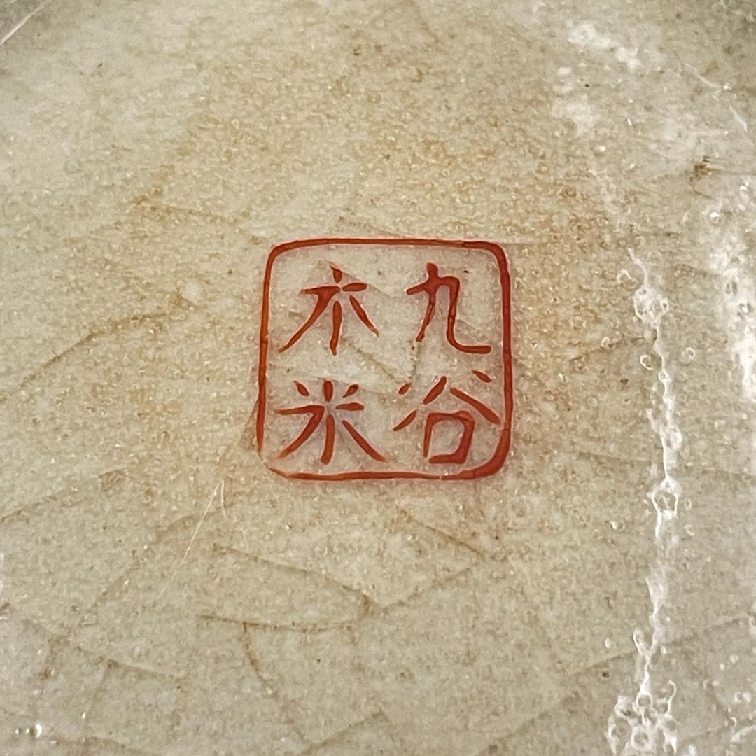 九谷焼 青木木米 酒器揃 赤絵金彩 徳利二客 庄三 盃五